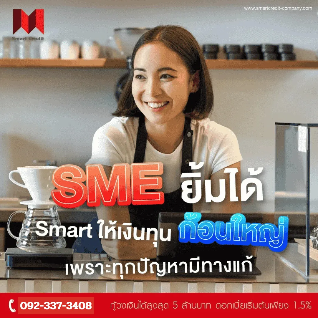 SME SME