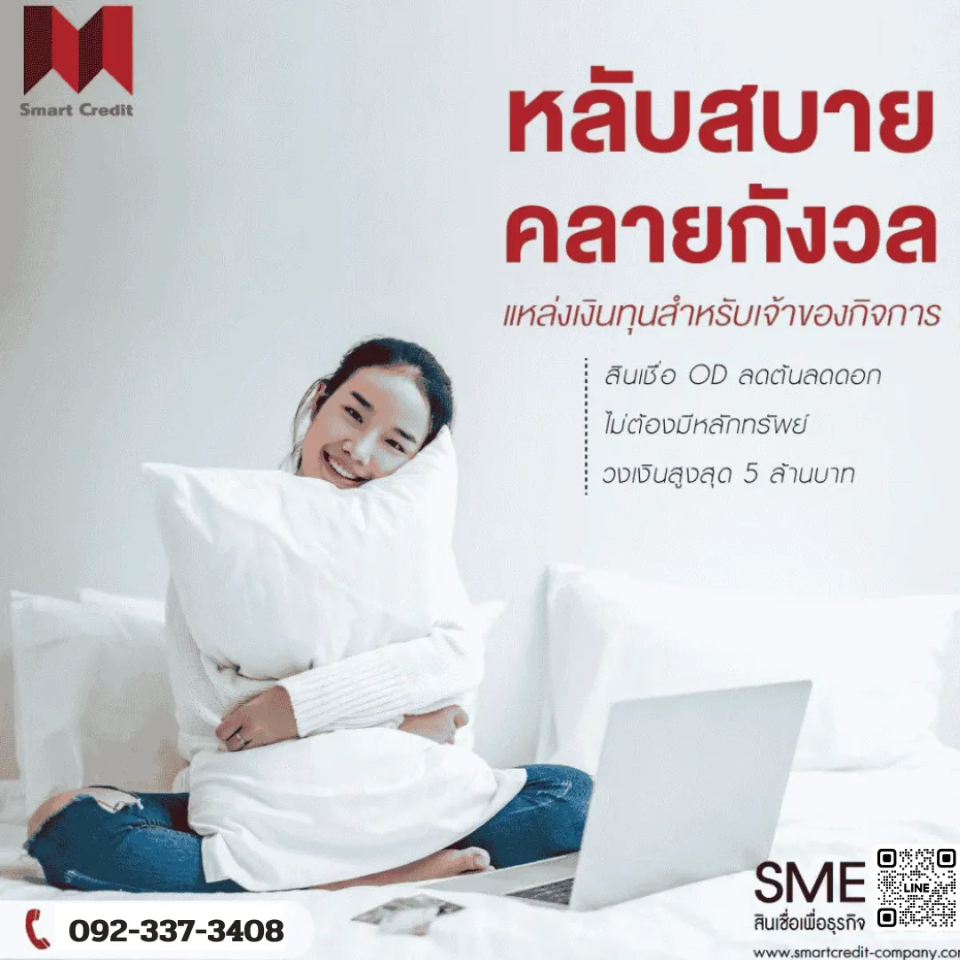 ติดแบล็คลิสกู้เงินที่ไหนได้บ้าง ในปี2568
