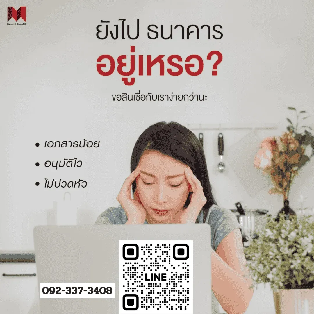 สินเชื่อไม่เช็คบูโร สินเชื่อไม่เช็คบูโร