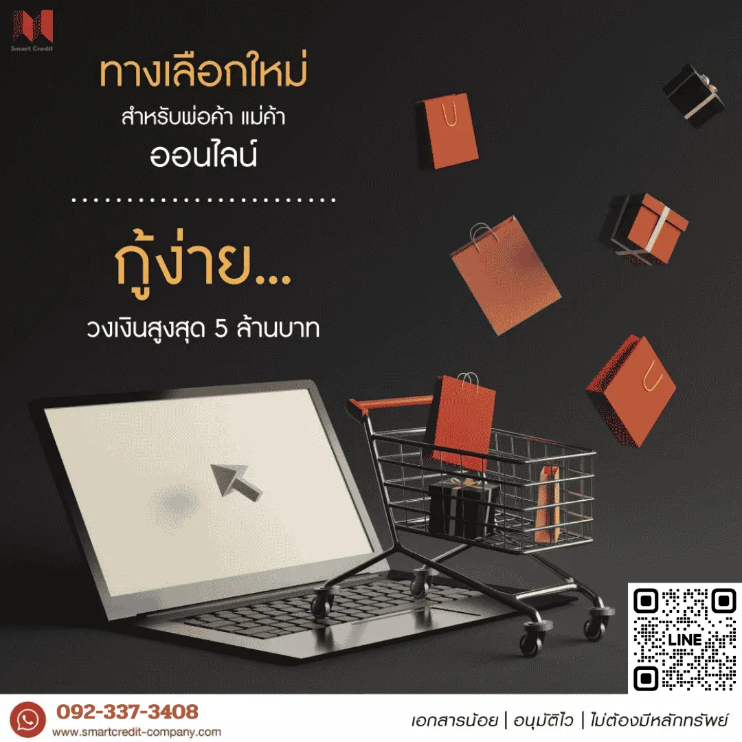 หาเงินด่วนในสถานการณ์ฉุกเฉิน