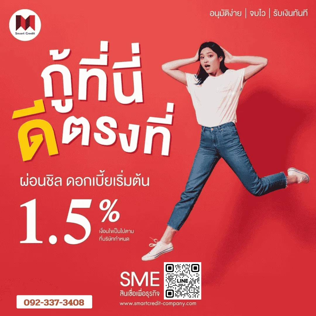 5ข้อดีของสินเชื่อธุรกิจ