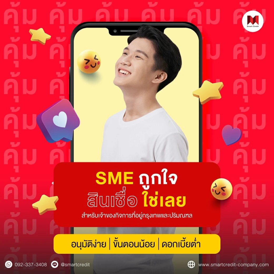 สินเชื่อ(Loan)