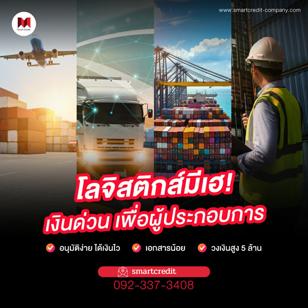 สินเชื่อ(Loan)