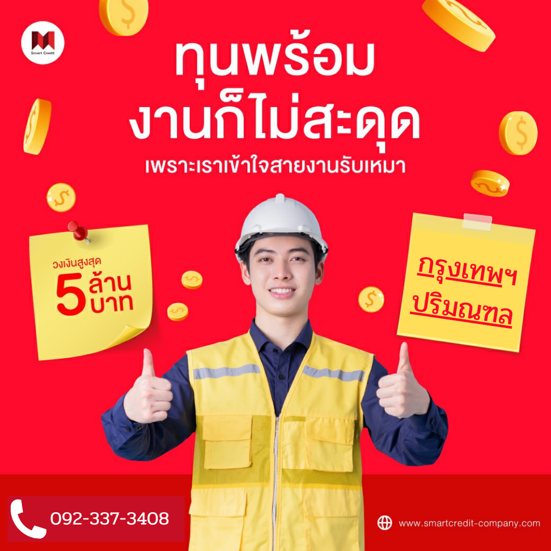 สินเชื่อ(Loan)
