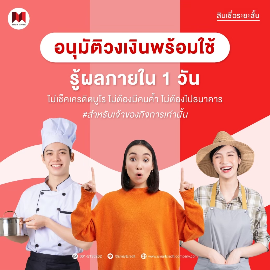 สินเชื่อจดทะเบียนธุรกิจ สินเชื่อจดทะเบียนธุรกิจ