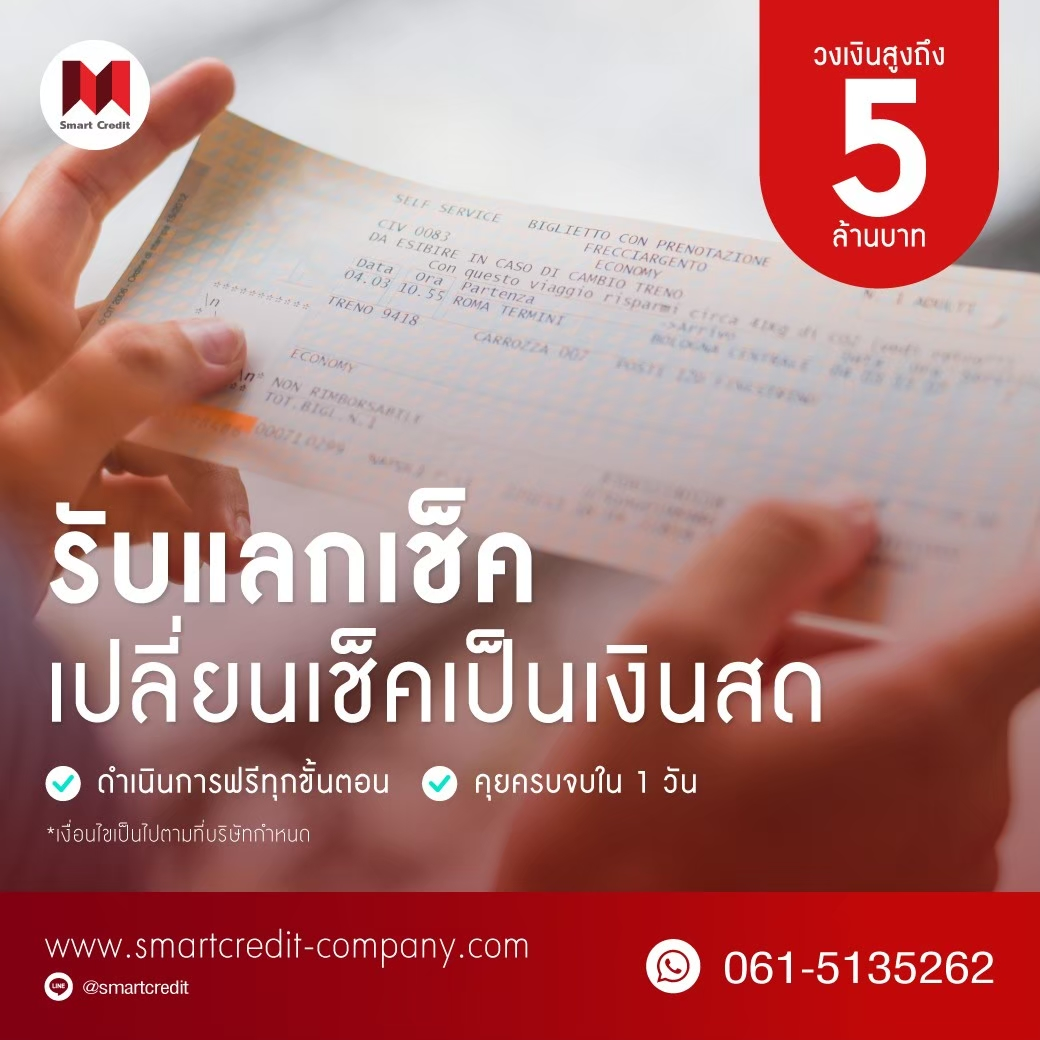 เงินด่วนได้จริง เงินด่วนได้จริง