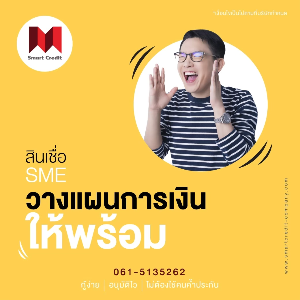 สินเชื่อจดทะเบียนธุรกิจ สินเชื่อจดทะเบียนธุรกิจ