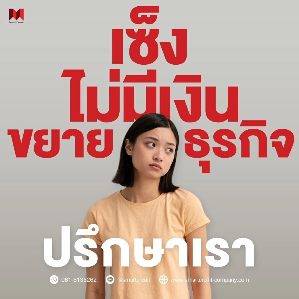 สินเชื่อเงินด่วน สินเชื่อเงินด่วน