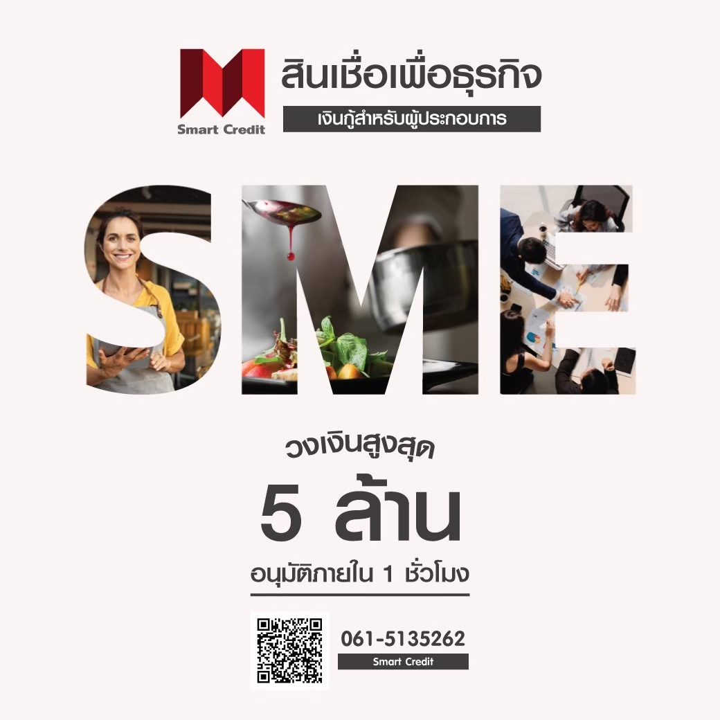 สินเชื่อเครื่องจักร สินเชื่อเครื่องจักร