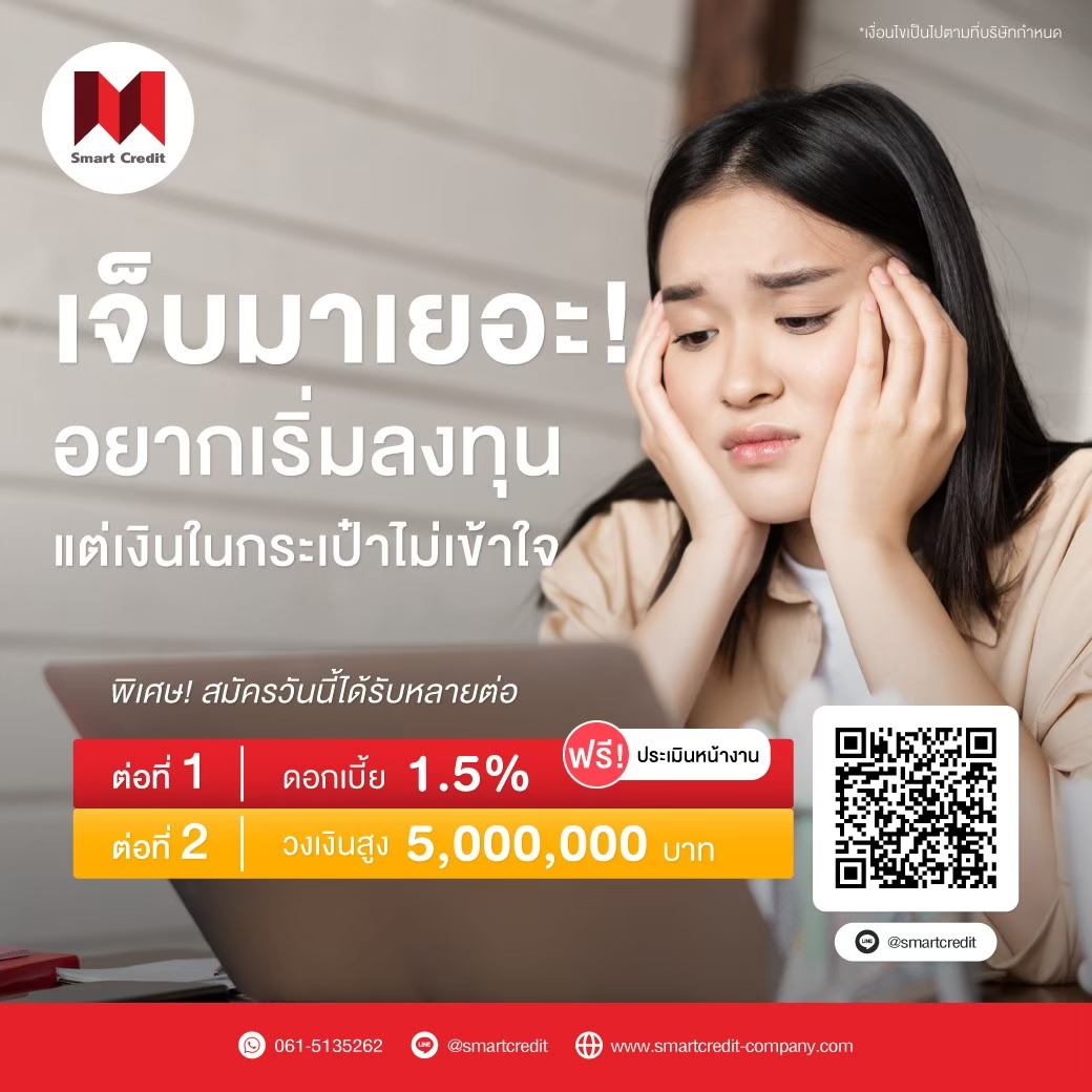 สินเชื่อเพื่อธุรกิจ สินเชื่อเพื่อธุรกิจ