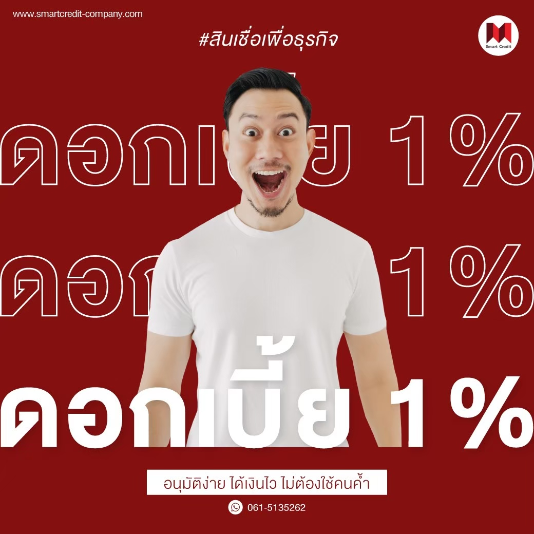 สินเชื่อเพื่อธุรกิจ สินเชื่อเพื่อธุรกิจ