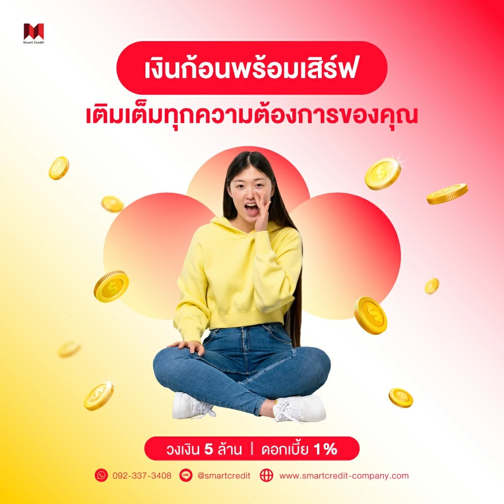 กู้เงินด่วน