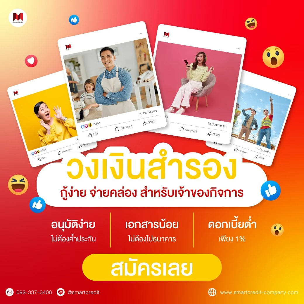 สินเชื่อเอสเอ็มอี