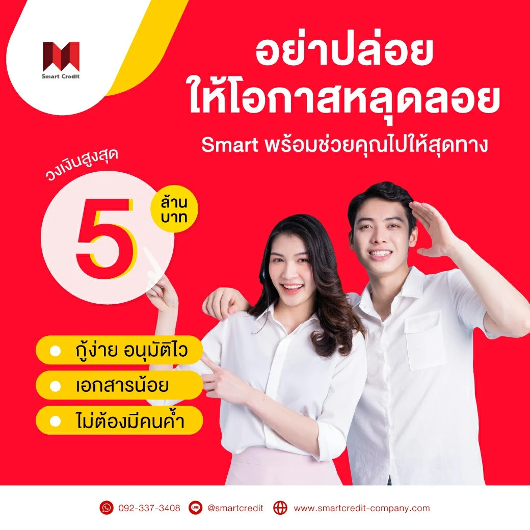 สินเชื่อเอสเอ็มอี