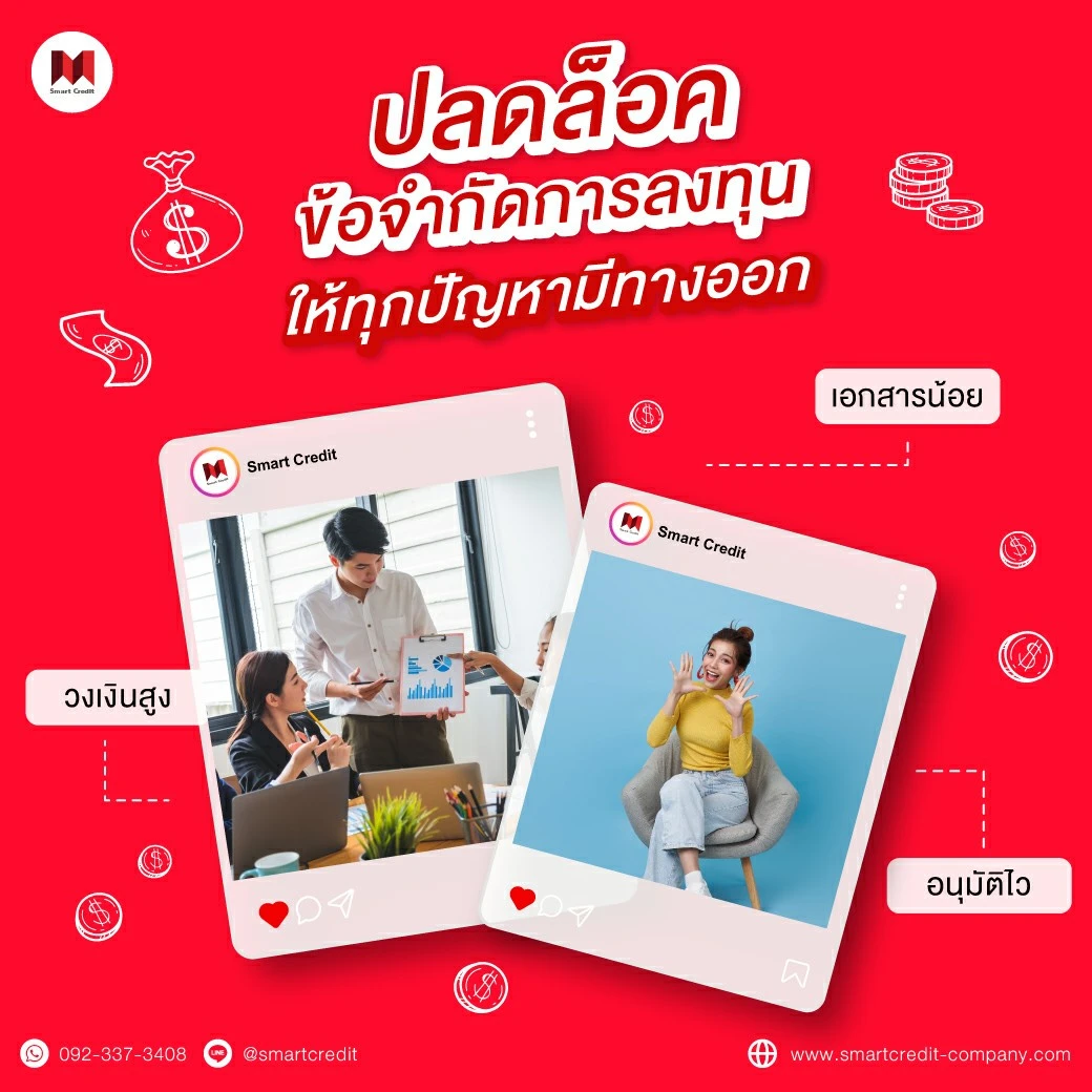 สินเชื่อธุรกิจขนส่งสินค้าแช่เย็น