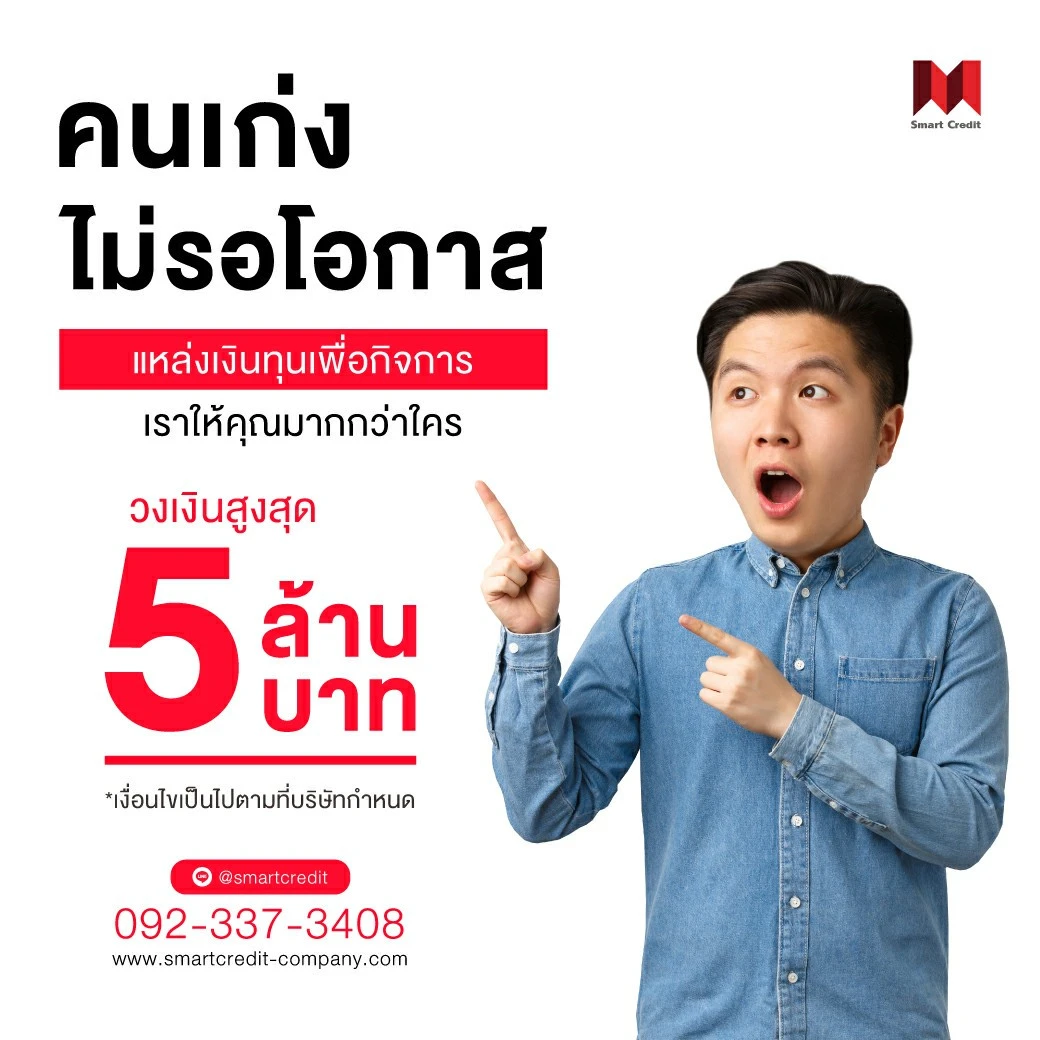 สินเชื่อธุรกิจไม่มีหลักทรัพย์