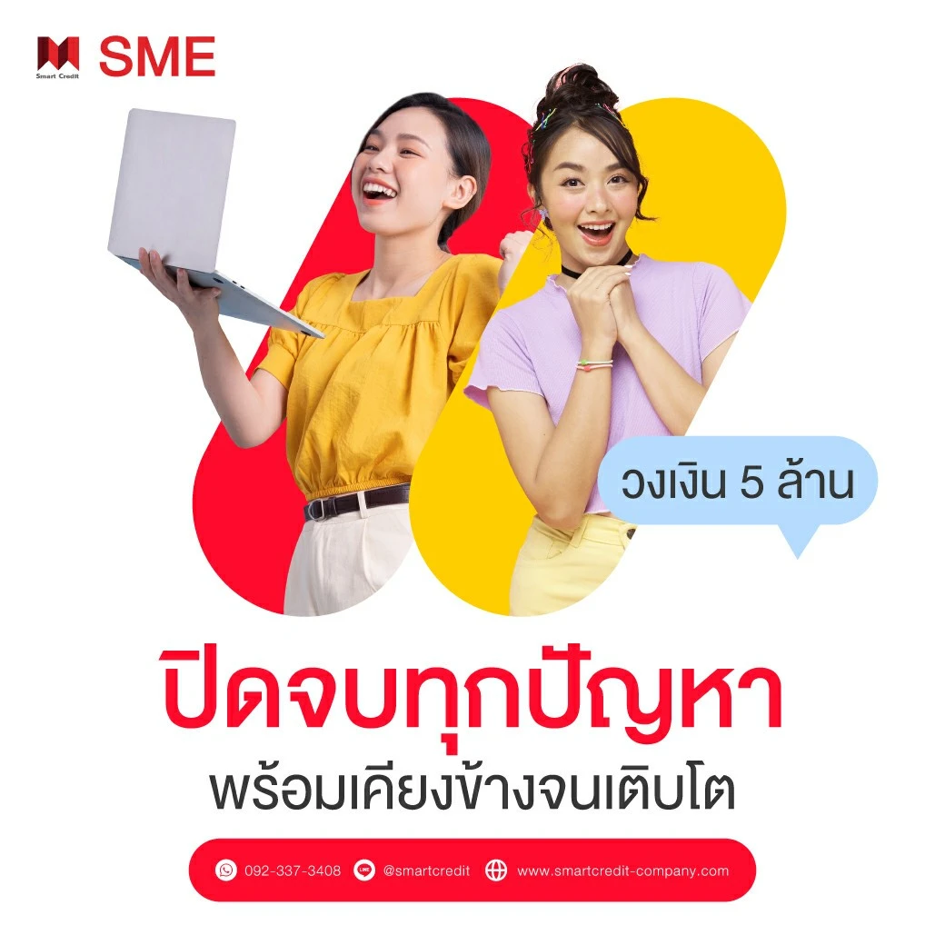 สินเชื่อธุรกิจ