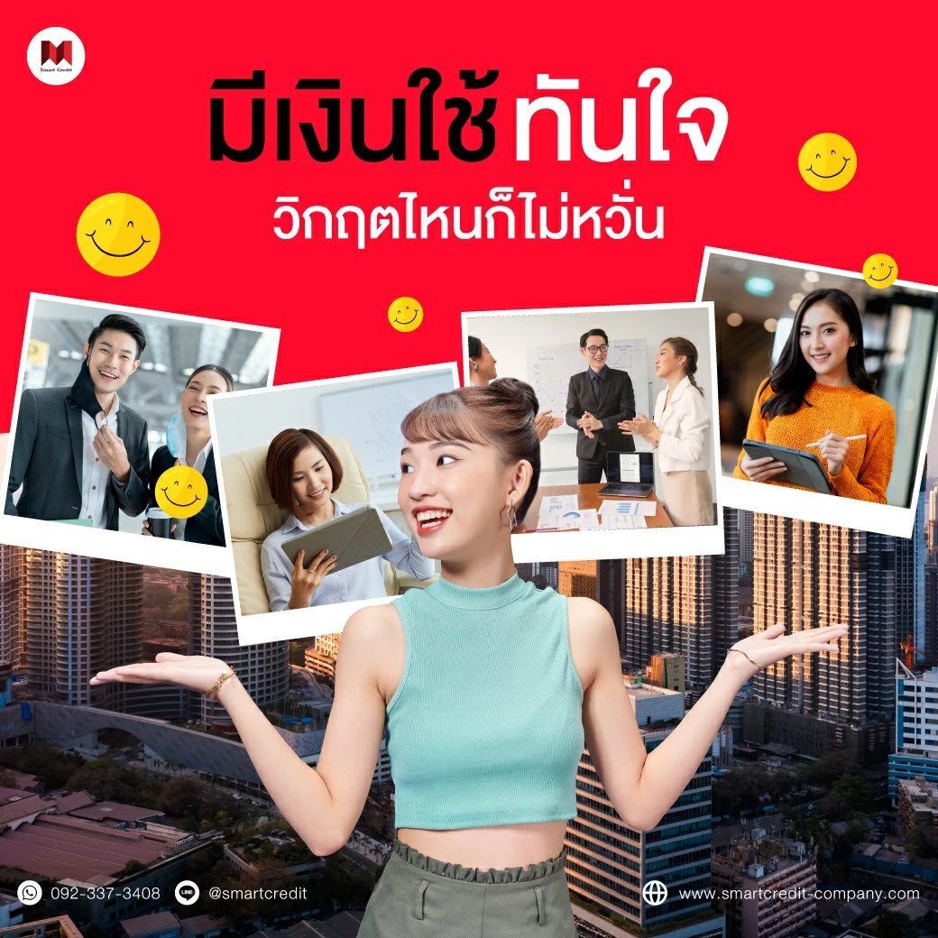 สินเชื่อคนทำธุรกิจ สินเชื่อคนทำธุรกิจ