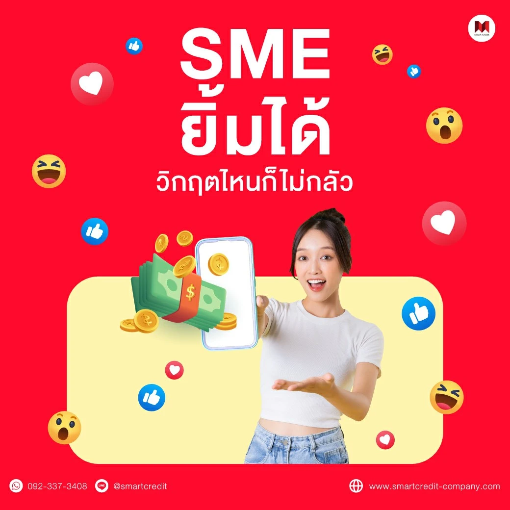 สินเชื่อธุรกิจ2568