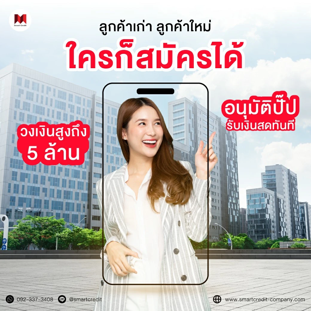 สินเชื่อธุรกิจไม่มีหลักทรัพย์