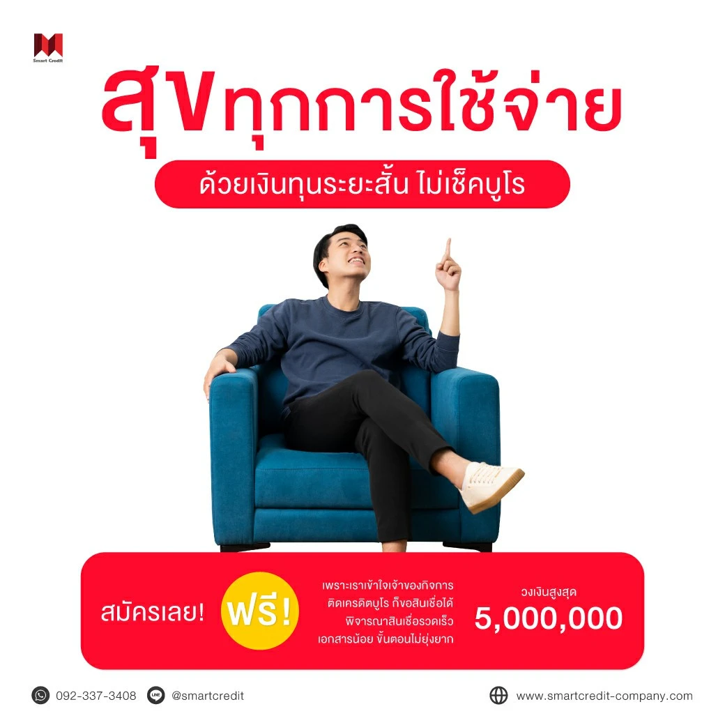 สินเชื่อ E-commerce