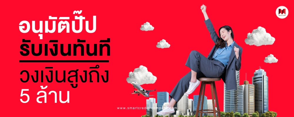 สินเชื่อธุรกิจโลจิสติกส์ สินเชื่อธุรกิจโลจิสติกส์