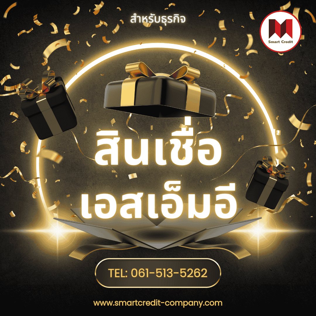 smeสินเชื่อ smeสินเชื่อ
