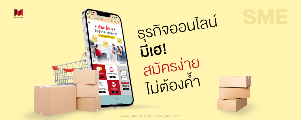 สินเชื่อถูกกฎหมายไม่เช็คบูโร