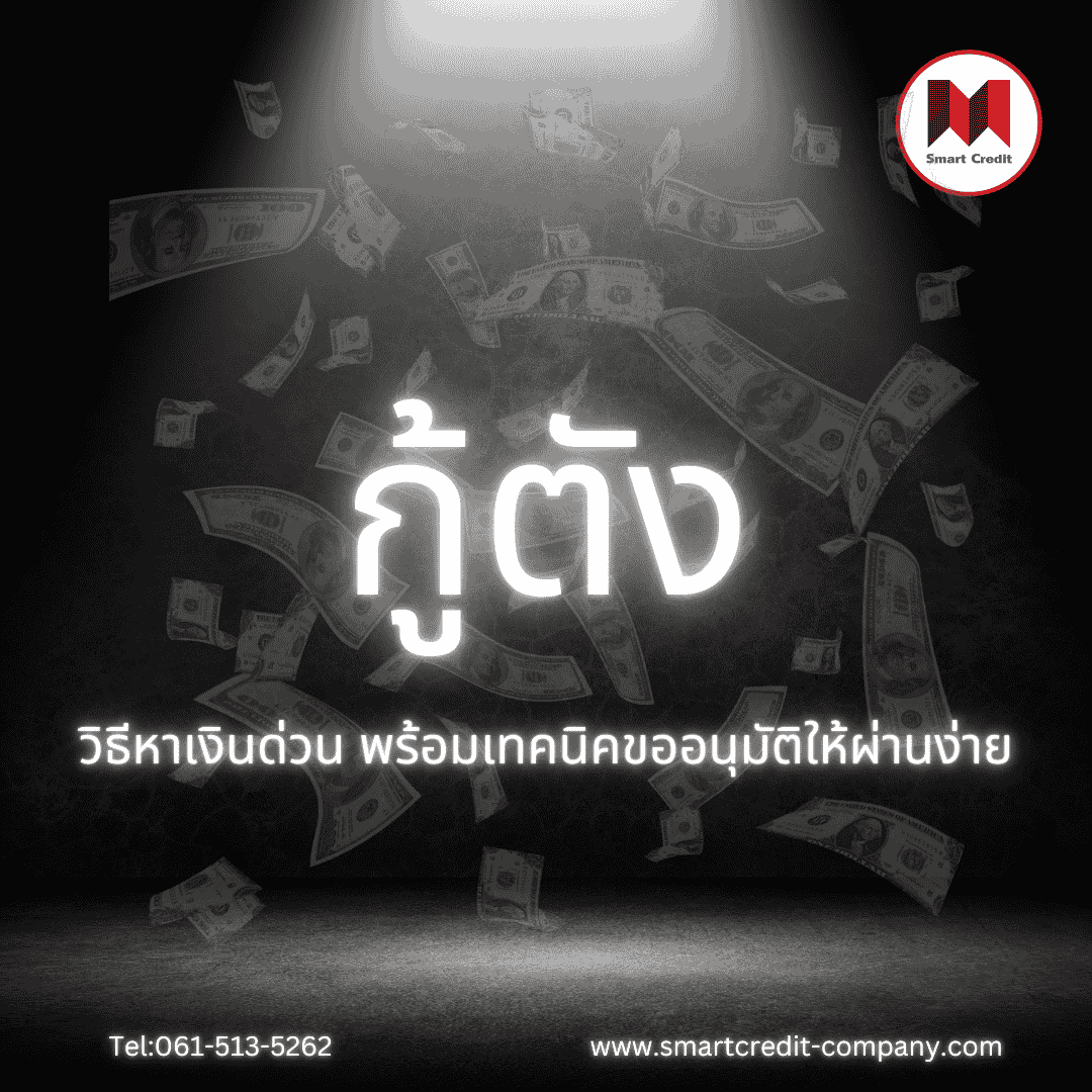 สินเชื่อแม่ค้าออนไลน์