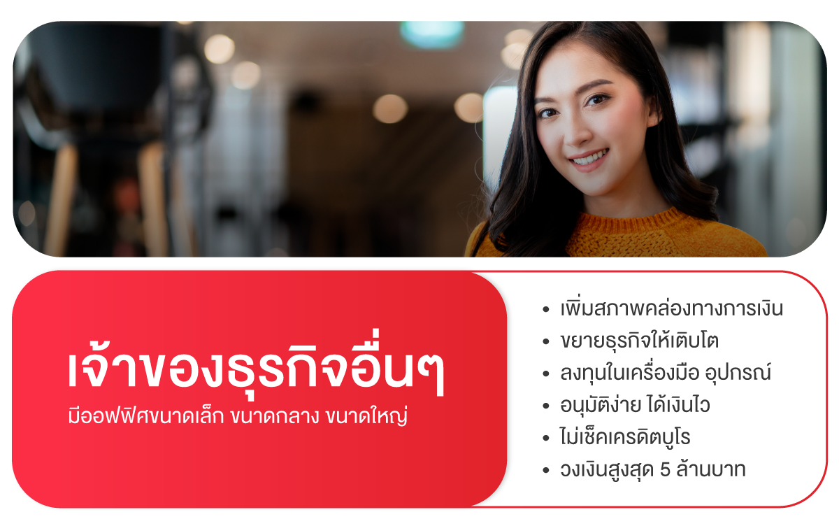 สินเชื่อผู้รับเหมารายย่อย สินเชื่อผู้รับเหมารายย่อย