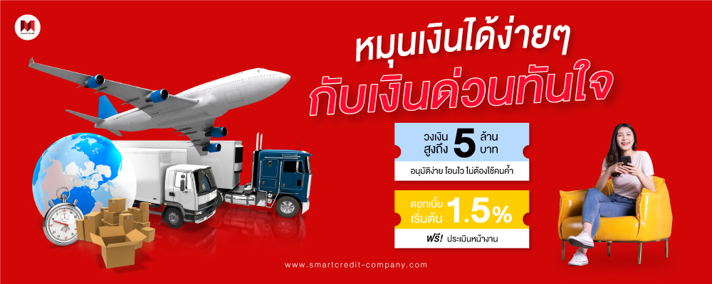 สินเชื่อเจ้าของกิจการ ไม่เช็คบูโร สินเชื่อเจ้าของกิจการ ไม่เช็คบูโร