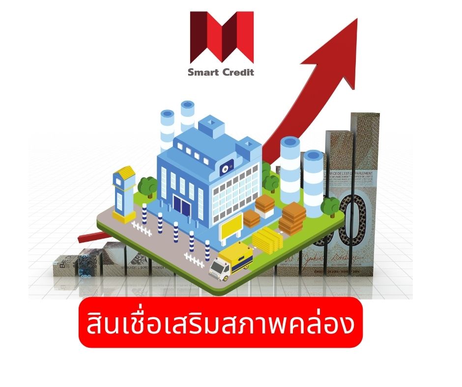 สินเชื่ออุตสาหกรรมอาหารเสริม สินเชื่ออุตสาหกรรมอาหารเสริม