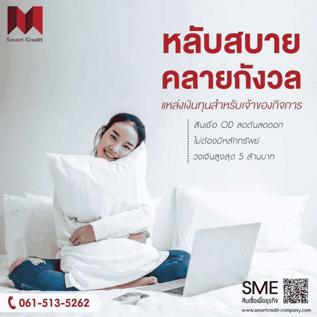 สินเชื่อแฟรนไชส์ สินเชื่อแฟรนไชส์