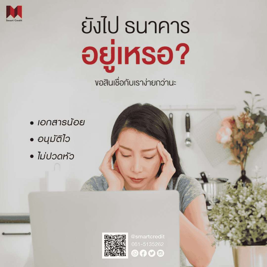 สินเชื่อที่อนุมัติง่ายที่สุด สินเชื่อที่อนุมัติง่ายที่สุด