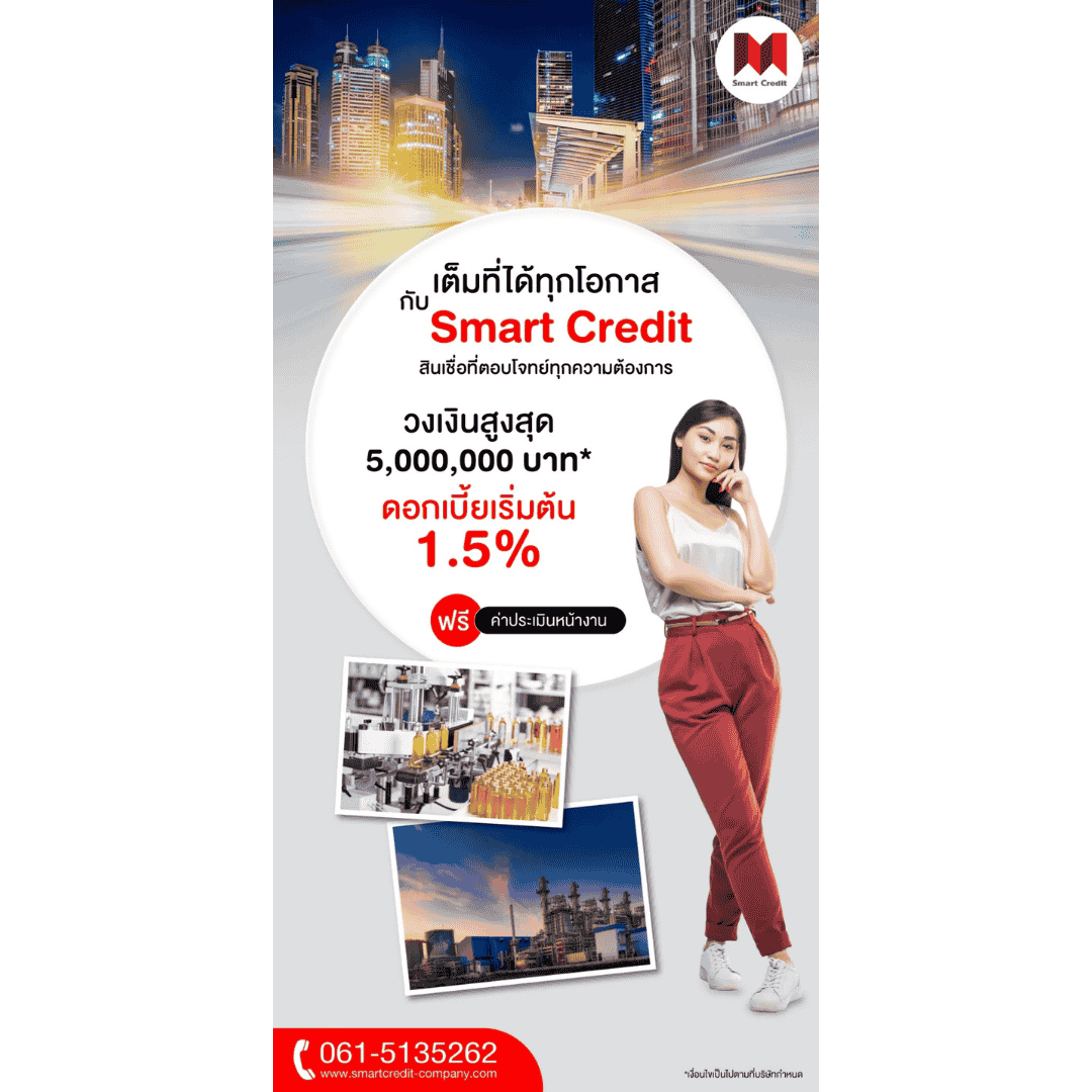 สินเชื่อธุรกิจกรุงเทพมหานคร สินเชื่อธุรกิจกรุงเทพมหานคร