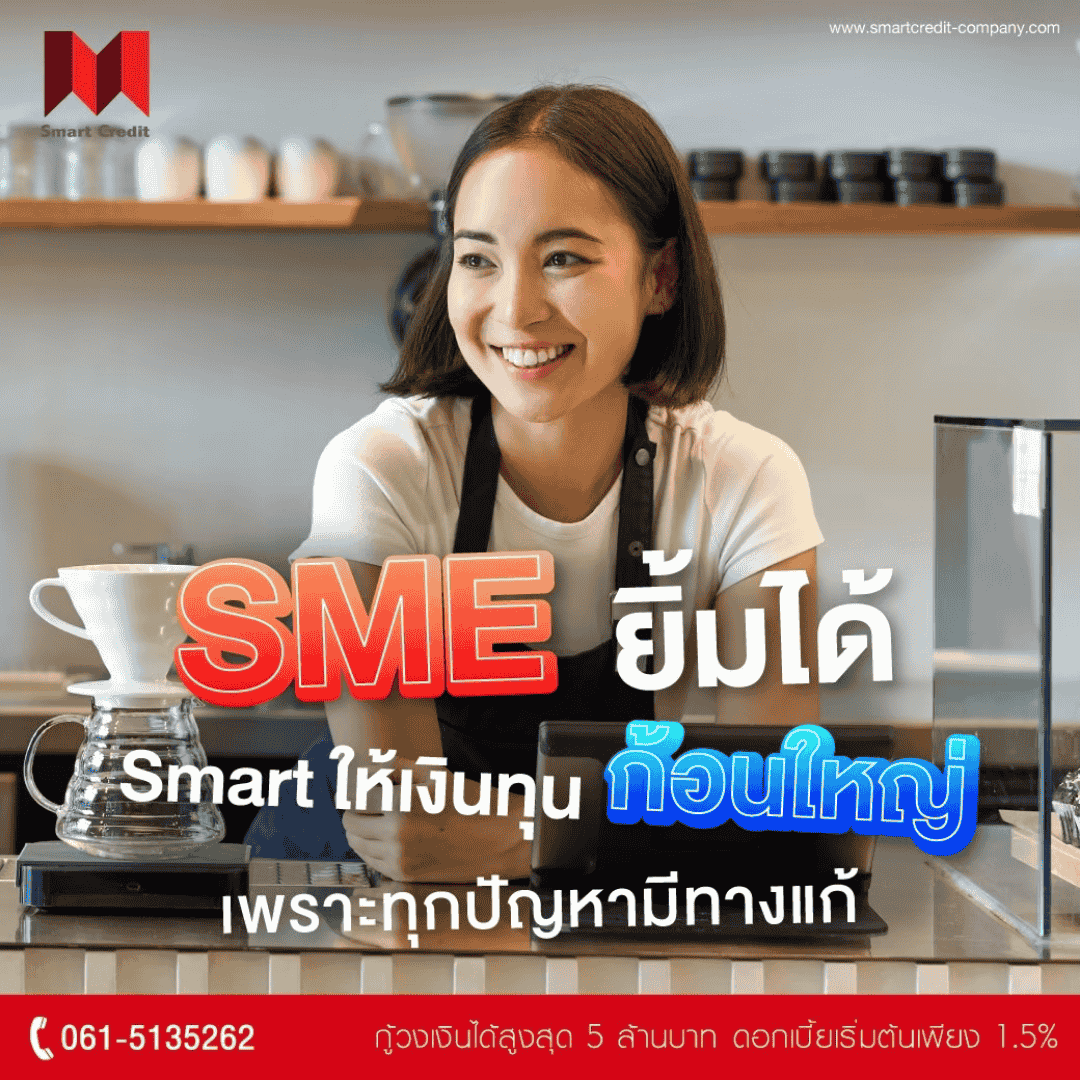 สินเชื่อเพื่อการลงทุนขนาดใหญ่ สินเชื่อเพื่อการลงทุนขนาดใหญ่