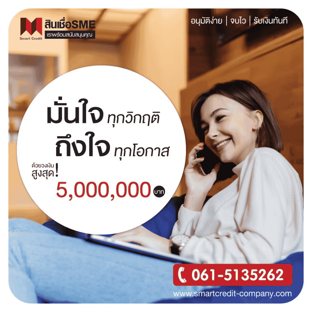 สินเชื่อเพื่อการปรับปรุงธุรกิจ สินเชื่อเพื่อการปรับปรุงธุรกิจ