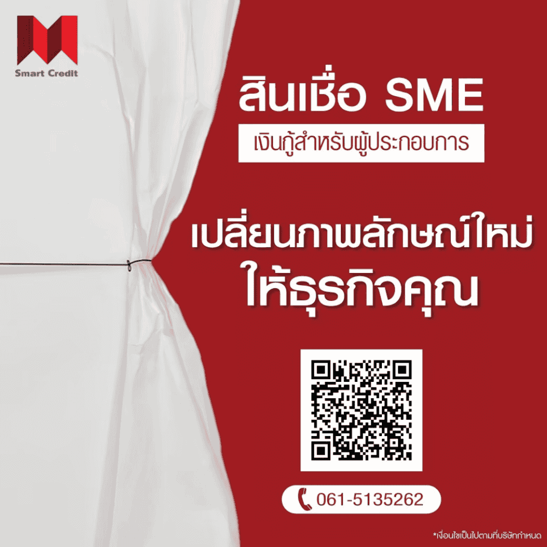 สินเชื่อจดทะเบียนธุรกิจ สินเชื่อจดทะเบียนธุรกิจ