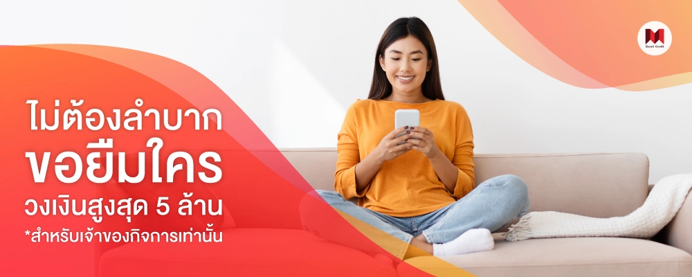 สินเชื่อธุรกิจโกดังสินค้า