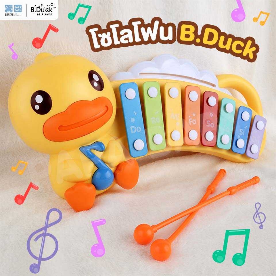 PAPA x B.Duck ของเล่น Metallophone เสริมทักษะ รุ่น BD-021 ของเล่นเด็ก ของเล่นเปียนโน ของเล่นมีเสียง