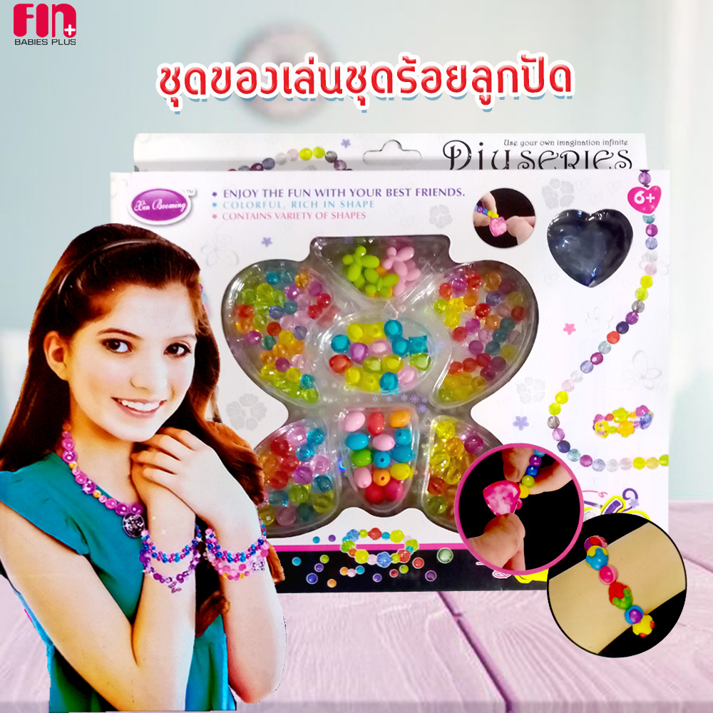 FIN ชุดของเล่นร้อยลูกปัด Beads design toys สีสันสดใส เสริมจินตนาการ พร้อมกล่องใส่ดีไซน์สวย รุ่น TCN8802