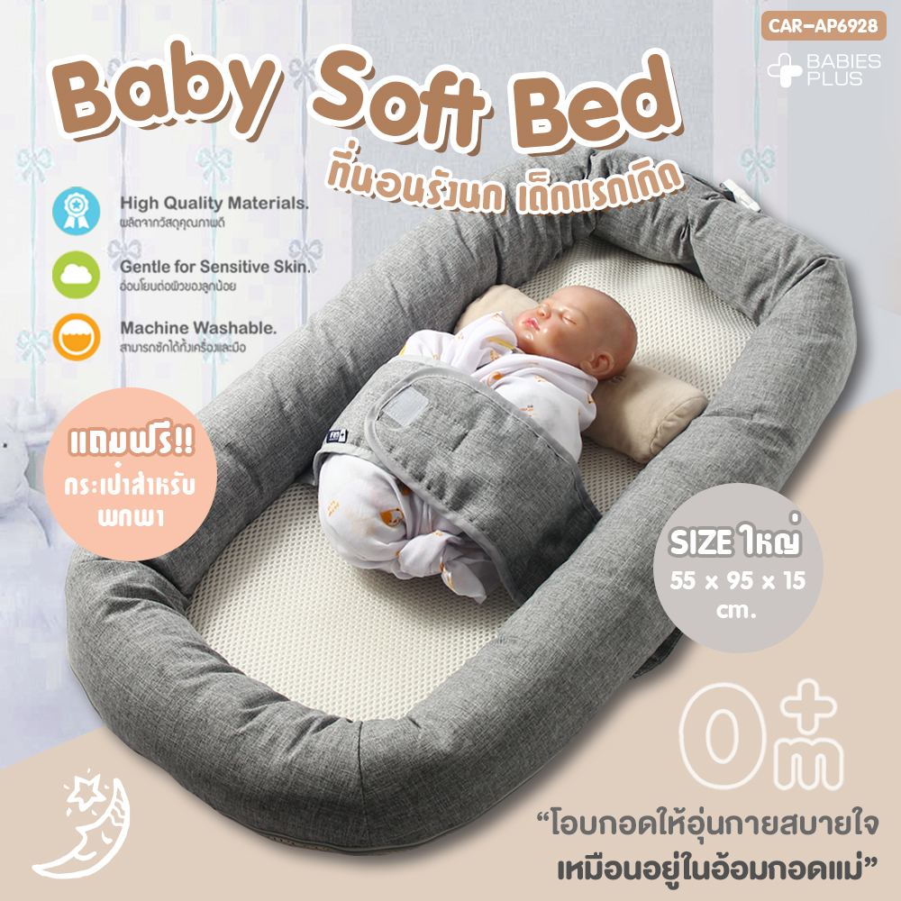 ที่นอนเด็กมีขอบกั้นทรงรังนก Baby Soft Bed รุ่น CAR-AP6928