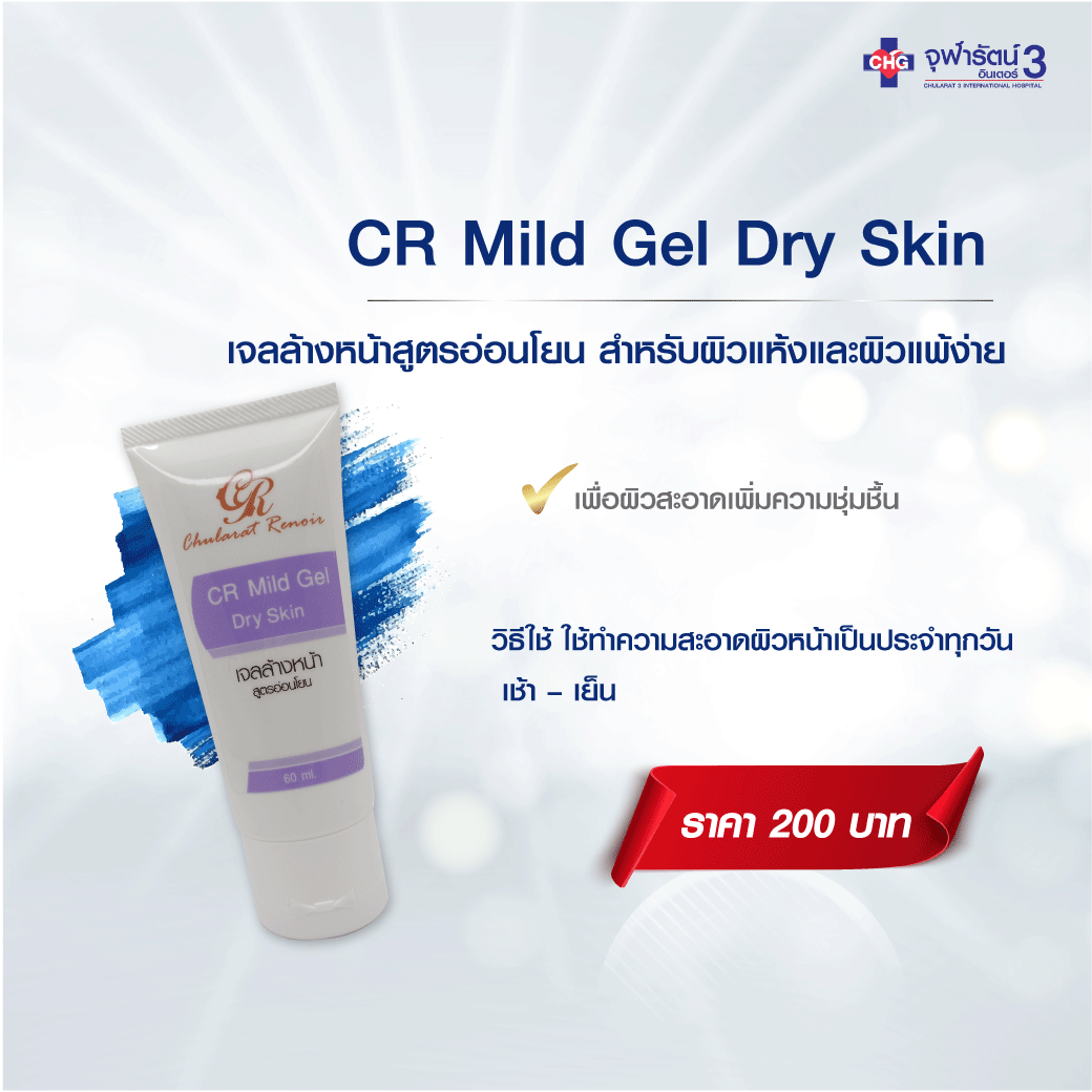 CR Mild Gel Dry Skin