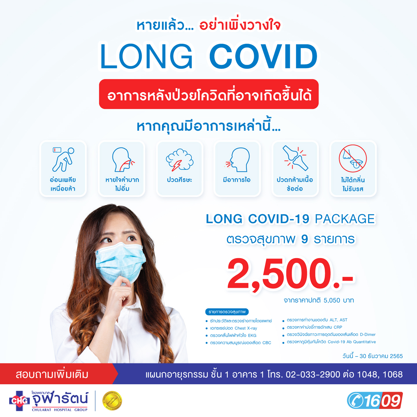 LONG COVID PACKAGE