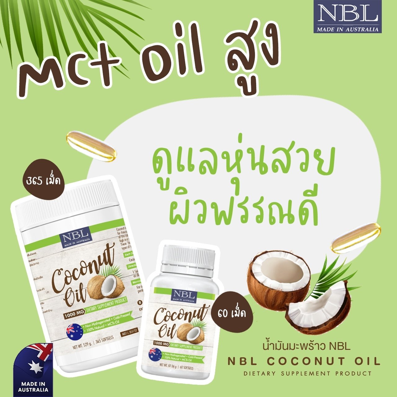 น้ำมันมะพร้าว