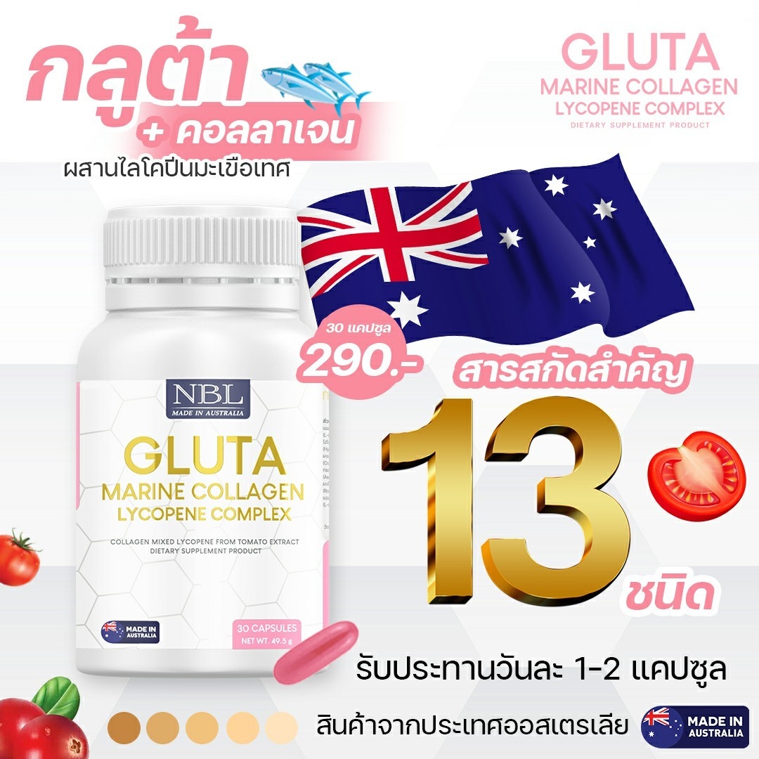NBL Gluta Marine Collagen Lycopene Complex