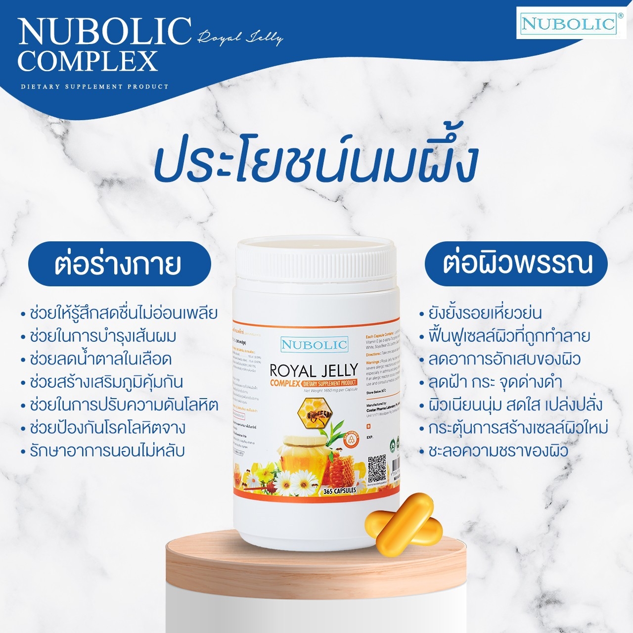 Nubolic Royal Jelly Complex 500 แคปซ ล Nblhealth