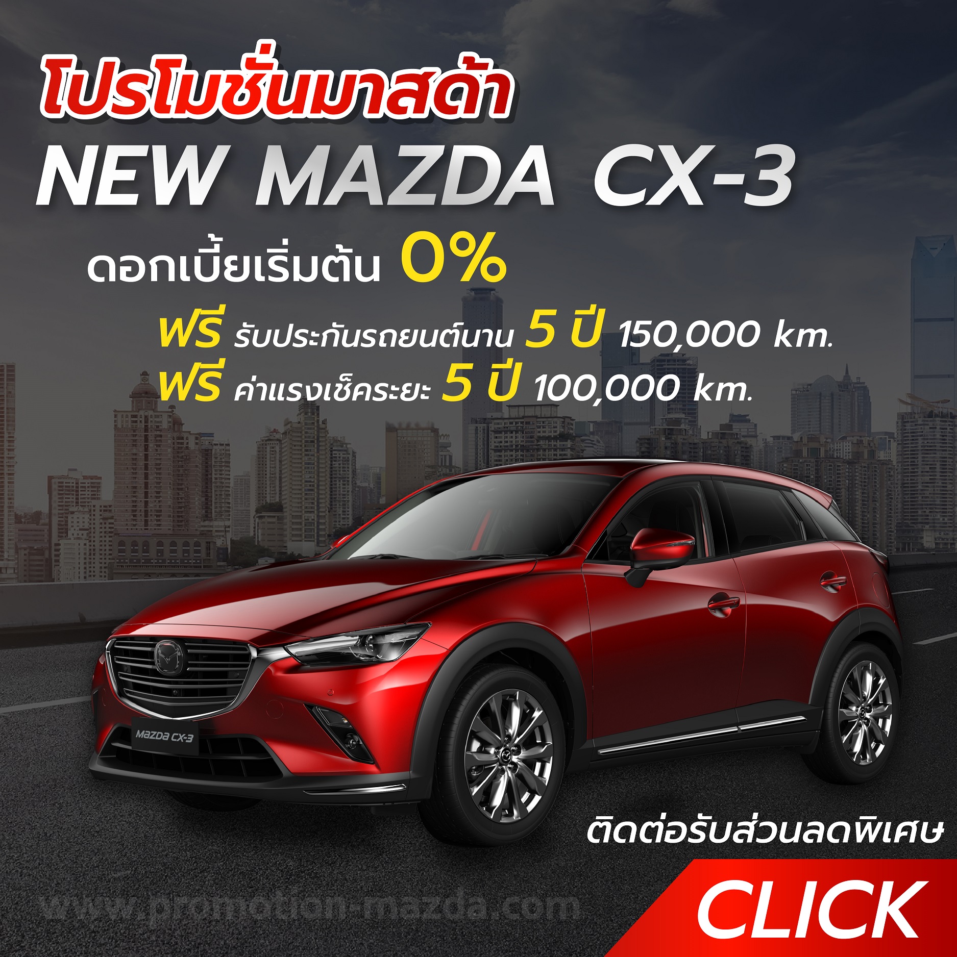 [อัพเดท] Promotion Mazda - โปรโมชั่นมาสด้า ประจำเดือนล่าสุด - Promotion ...