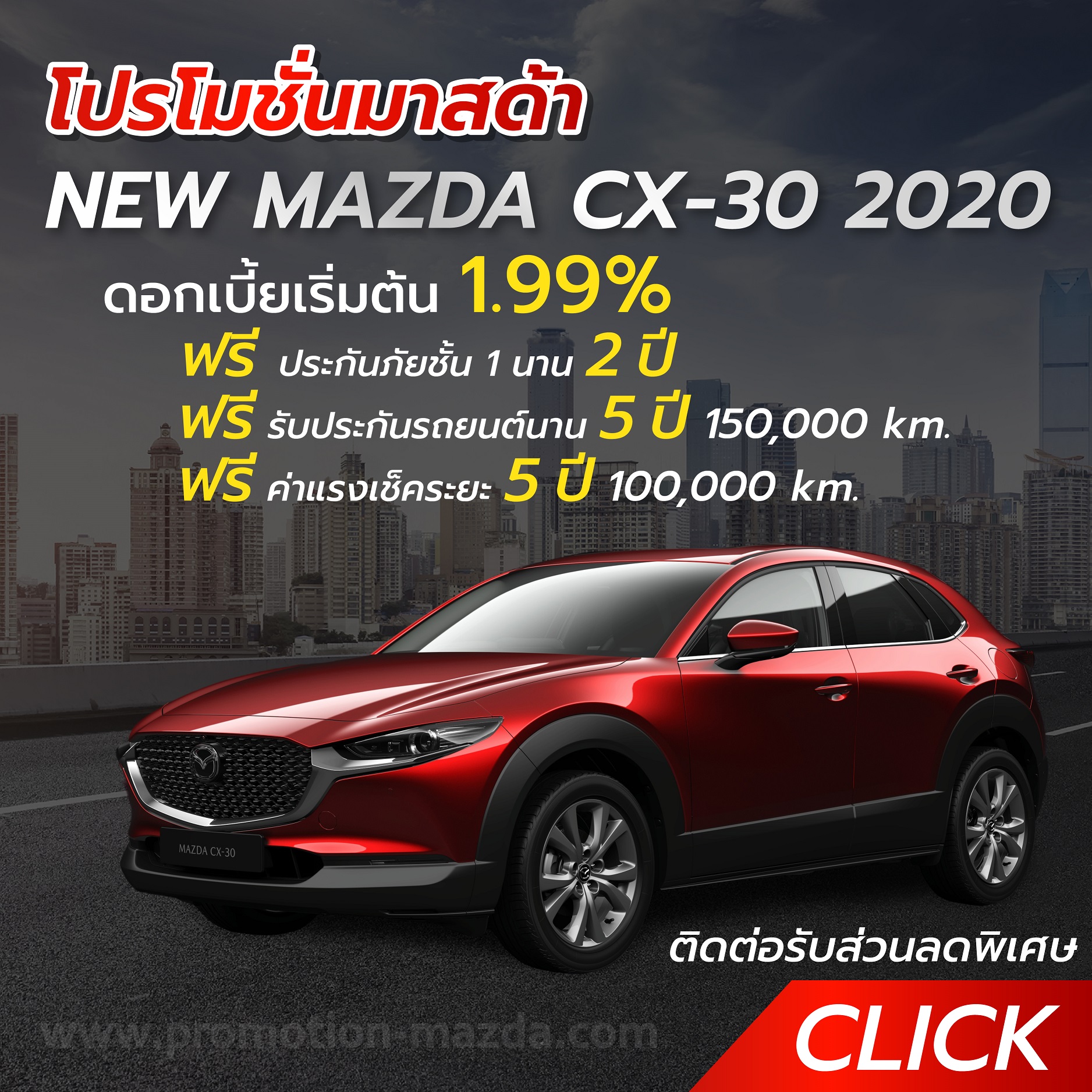 [อัพเดท] Promotion Mazda - โปรโมชั่นมาสด้า ประจำเดือนล่าสุด - Promotion ...