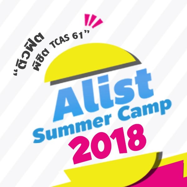 ALIST SUMMER CAMP 2018